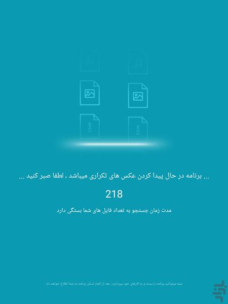 پیدا کردن عکس های تکراری - Image screenshot of android app