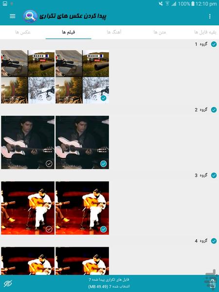 پیدا کردن عکس های تکراری - عکس برنامه موبایلی اندروید