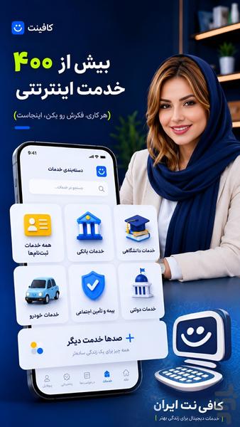 Central Branch of kafineteiran - Image screenshot of android app