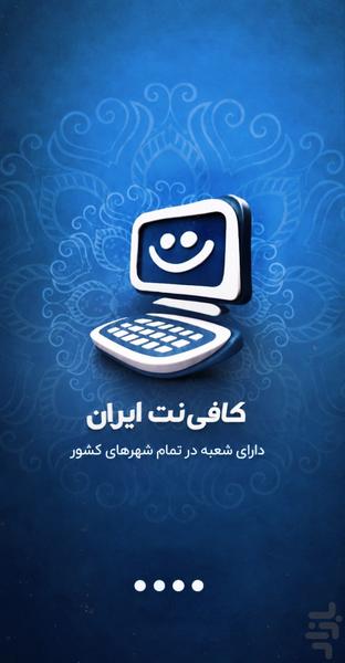 Central Branch of kafineteiran - Image screenshot of android app