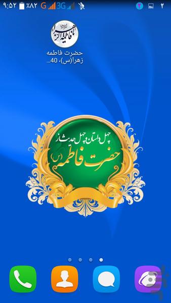 حضرت فاطمه (س)، 40 داستان و 40 حدیث - Image screenshot of android app