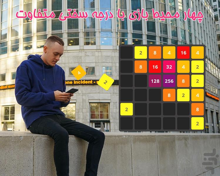 2048 - Gameplay image of android game