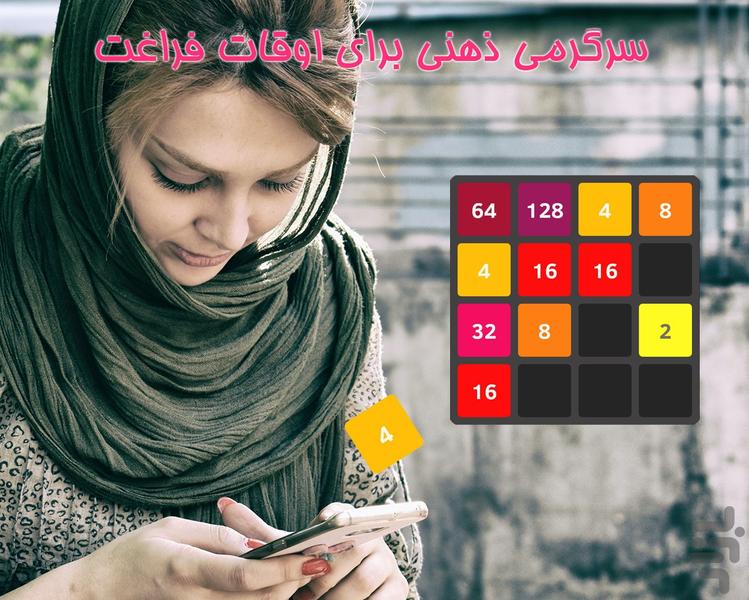 بازی ۲۰۴۸ | با تم رنگی اینستاگرام - عکس بازی موبایلی اندروید