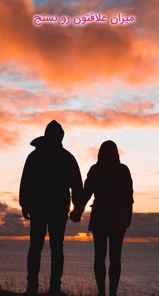 Love Test - Image screenshot of android app