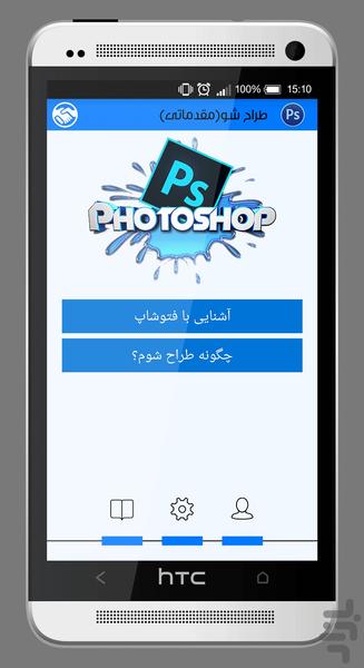 طراح شو (مقدماتی) - عکس برنامه موبایلی اندروید