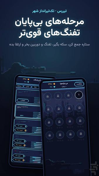 تیررس - عکس بازی موبایلی اندروید