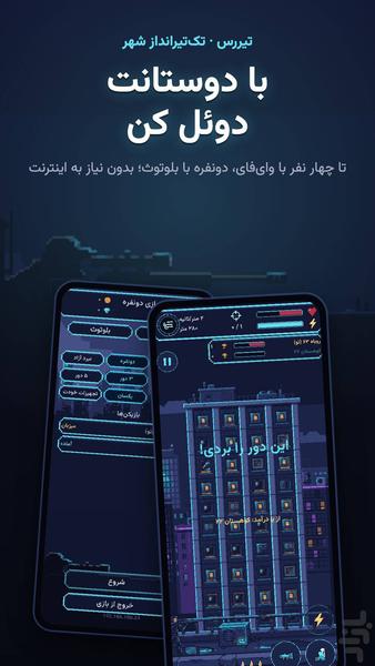 تیررس - عکس بازی موبایلی اندروید