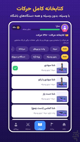 کیپ فیت: مربی بدنسازی هوشمند - عکس برنامه موبایلی اندروید