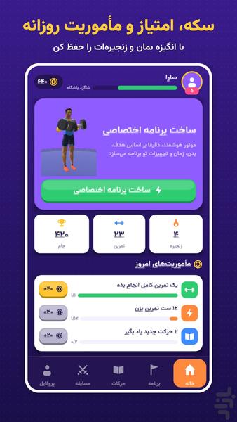 کیپ فیت: مربی بدنسازی هوشمند - عکس برنامه موبایلی اندروید