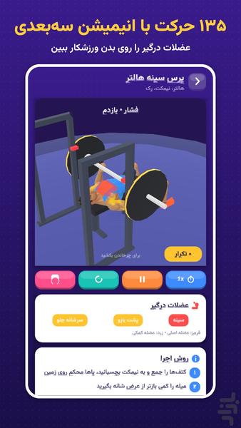 کیپ فیت: مربی بدنسازی هوشمند - عکس برنامه موبایلی اندروید