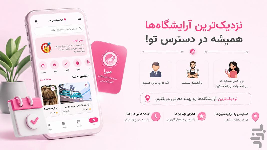 میرا۲۴ - عکس برنامه موبایلی اندروید