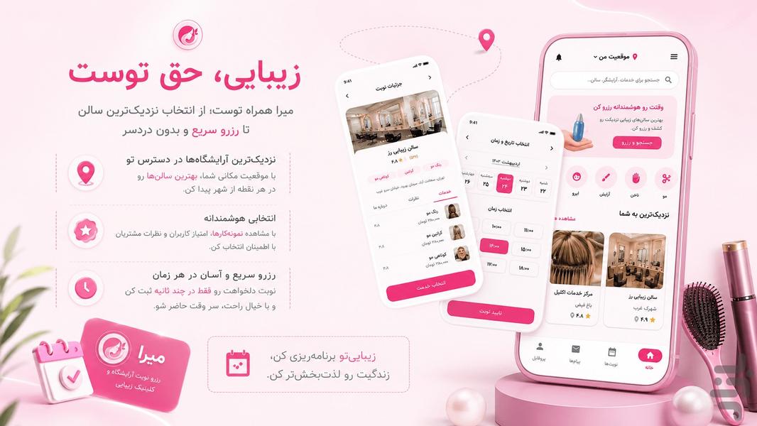 میرا۲۴ - عکس برنامه موبایلی اندروید