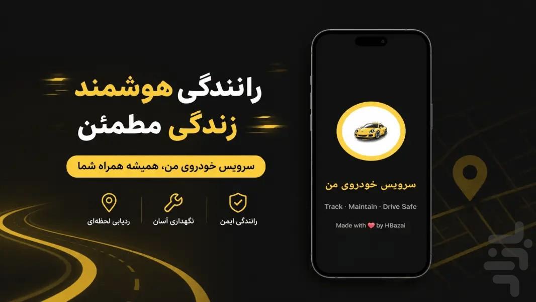 سرویس های خودروی من - عکس برنامه موبایلی اندروید