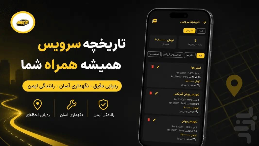 سرویس های خودروی من - عکس برنامه موبایلی اندروید