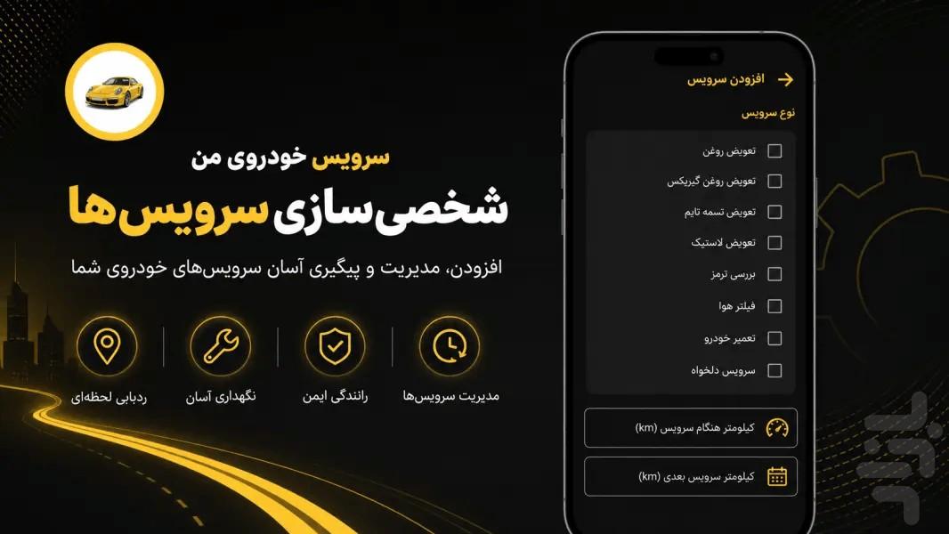 سرویس های خودروی من - عکس برنامه موبایلی اندروید