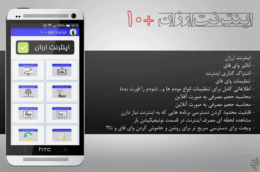 اینترنت ارزان+10(10 برنامه کاربردی) - Image screenshot of android app