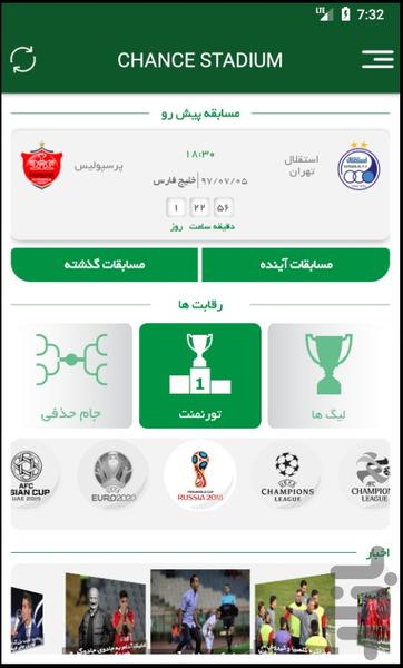 استادیوم شانس - عکس برنامه موبایلی اندروید