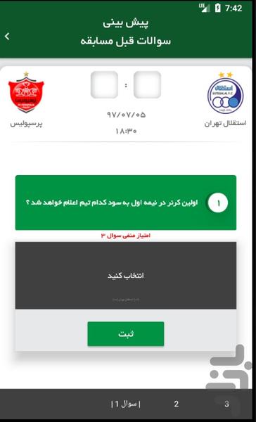 استادیوم شانس - عکس برنامه موبایلی اندروید