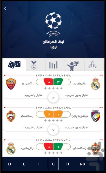 استادیوم شانس - عکس برنامه موبایلی اندروید