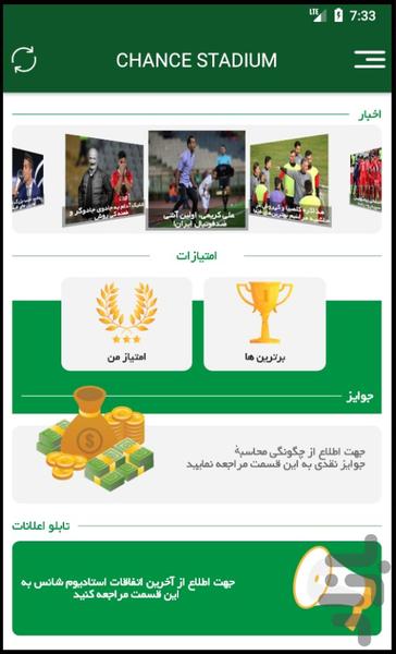استادیوم شانس - عکس برنامه موبایلی اندروید