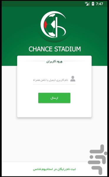 استادیوم شانس - عکس برنامه موبایلی اندروید