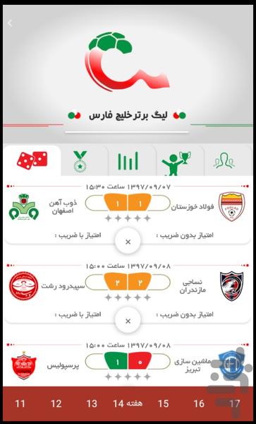 استادیوم شانس - عکس برنامه موبایلی اندروید