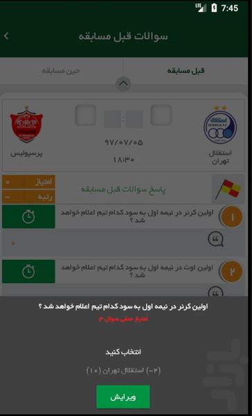 استادیوم شانس - عکس برنامه موبایلی اندروید
