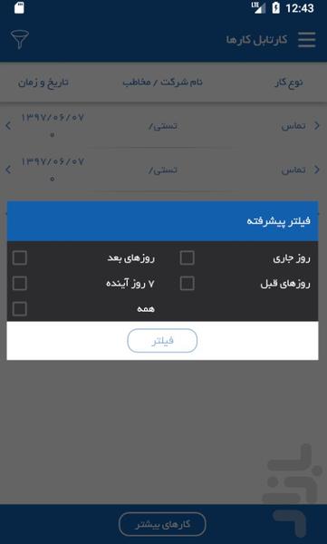 اتوماسیون راد - عکس برنامه موبایلی اندروید