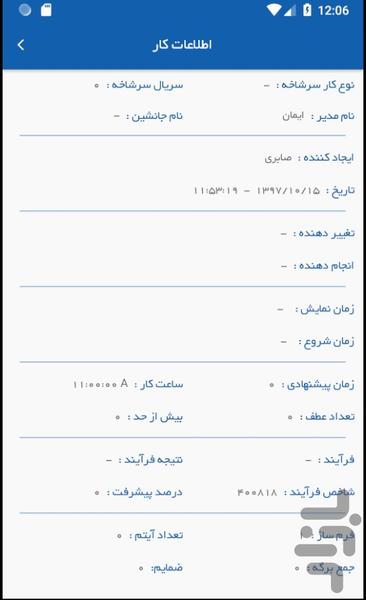 اتوماسیون راد - عکس برنامه موبایلی اندروید