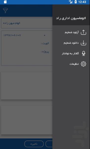 اتوماسیون راد - عکس برنامه موبایلی اندروید