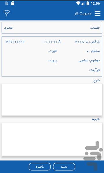 اتوماسیون راد - عکس برنامه موبایلی اندروید
