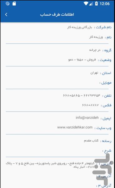 اتوماسیون راد - عکس برنامه موبایلی اندروید