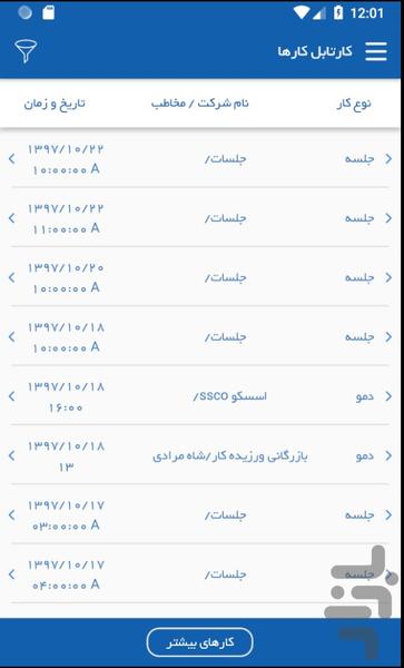 اتوماسیون راد - عکس برنامه موبایلی اندروید