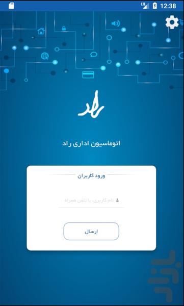 اتوماسیون راد - عکس برنامه موبایلی اندروید