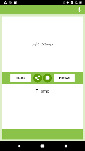 Italian-Persian Translator - عکس برنامه موبایلی اندروید