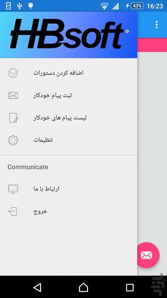کنترل گوشی با پیامک - عکس برنامه موبایلی اندروید