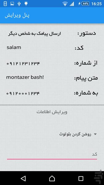 کنترل گوشی با پیامک - عکس برنامه موبایلی اندروید