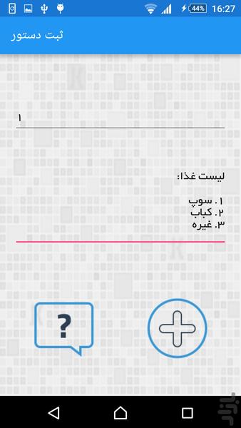 کنترل گوشی با پیامک - عکس برنامه موبایلی اندروید