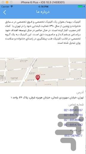 درمانگران بهسا - عکس برنامه موبایلی اندروید