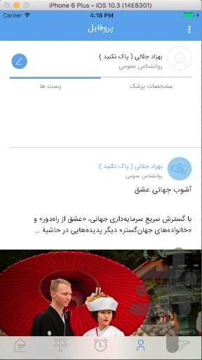 درمانگران بهسا - عکس برنامه موبایلی اندروید