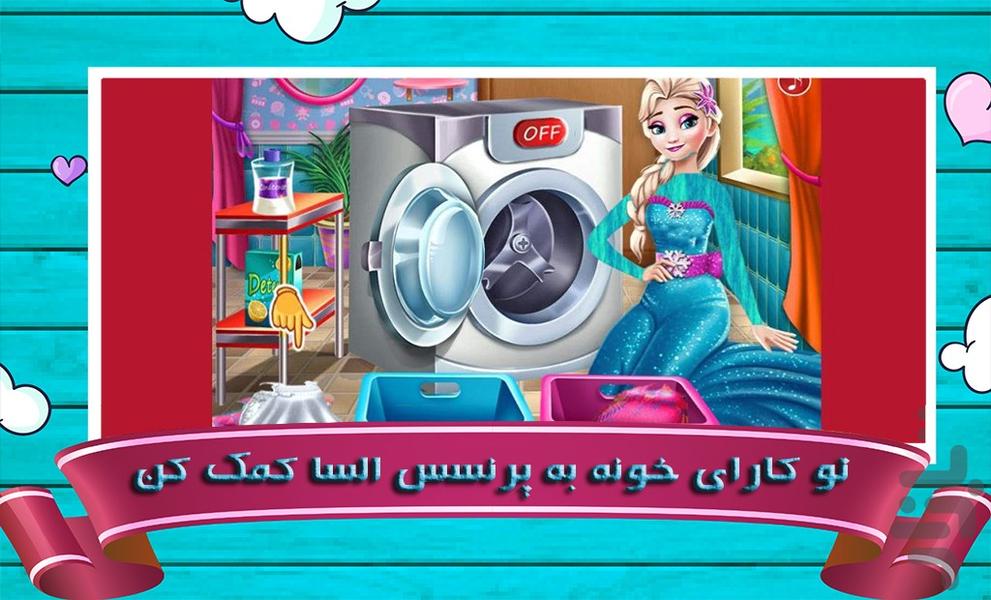 بازی خانه داری السا - عکس بازی موبایلی اندروید