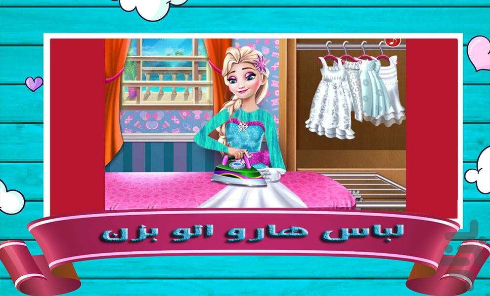 بازی خانه داری السا - عکس بازی موبایلی اندروید