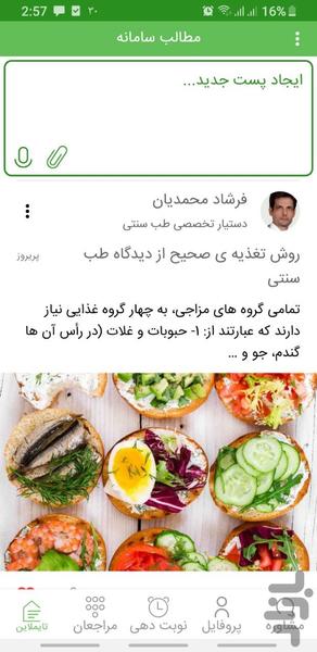 پزشکان سیمو - Image screenshot of android app