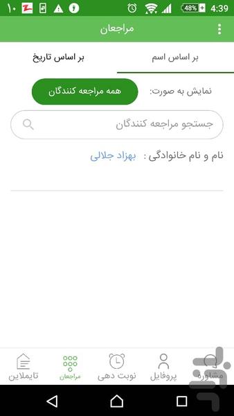 symo doctors - Image screenshot of android app