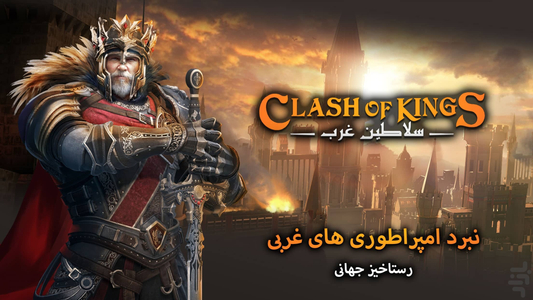 Clash of Kings: The West by Galaxy Play Technology Limited