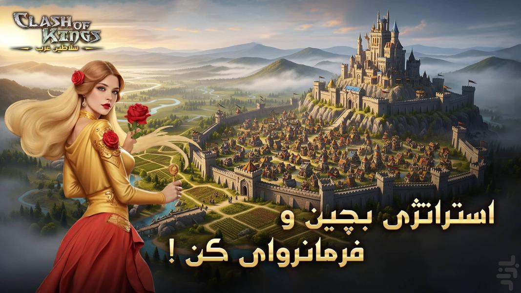 نبرد سلاطین غرب🔥 - عکس بازی موبایلی اندروید