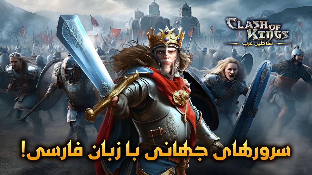 نبرد سلاطین غرب🔥 - عکس بازی موبایلی اندروید