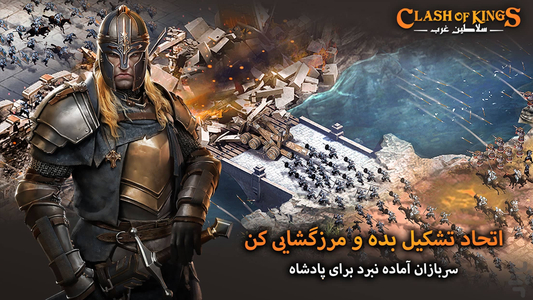 Clash of Kings 2022 - West Empire 🔥 Game for Android - Download