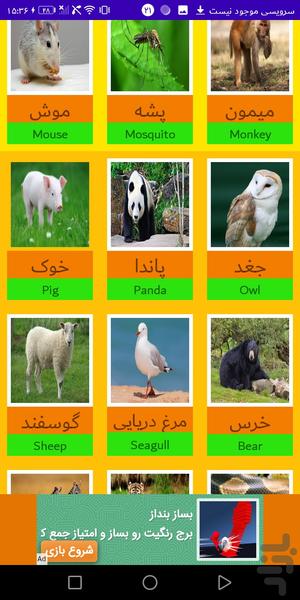 صدای حیوانات - Image screenshot of android app