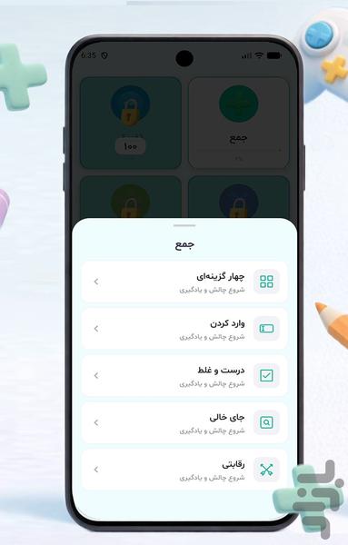 هوش برتر | چالش و رقابت آنلاین - عکس بازی موبایلی اندروید